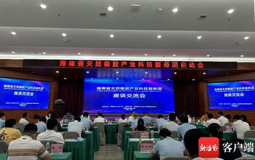 信息技術(shù)賦能，科技服務(wù)團助力海南天然橡膠全產(chǎn)業(yè)鏈升級