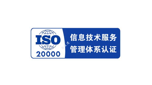 什么是iso20000信息技術(shù)服務(wù)管理體系認(rèn)證